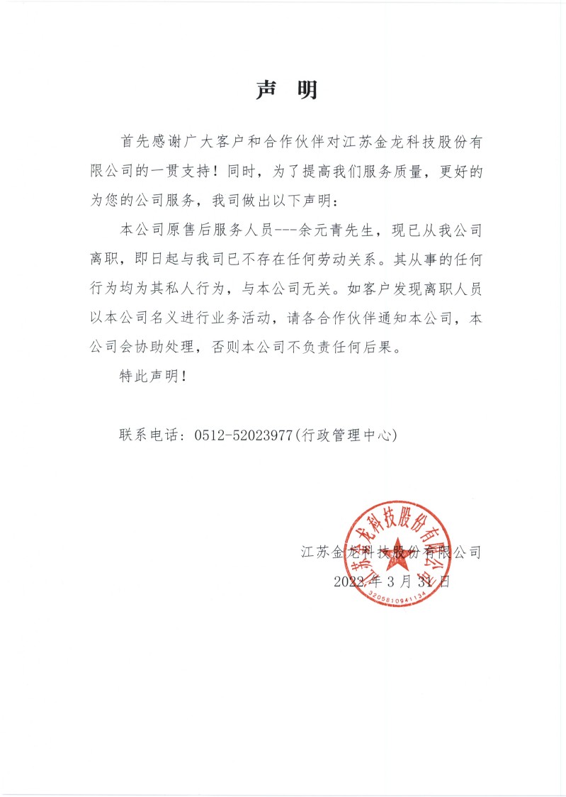 关于员工余元青、梅华存离职的公告